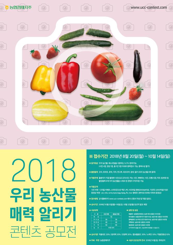 농협, 우리 농산물 알리기 콘텐츠 공모전…총상금 1400만원