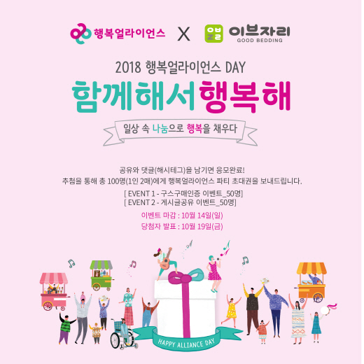 이브자리, 나눔활동 함께해서 행복해 초대권 이벤트 실시