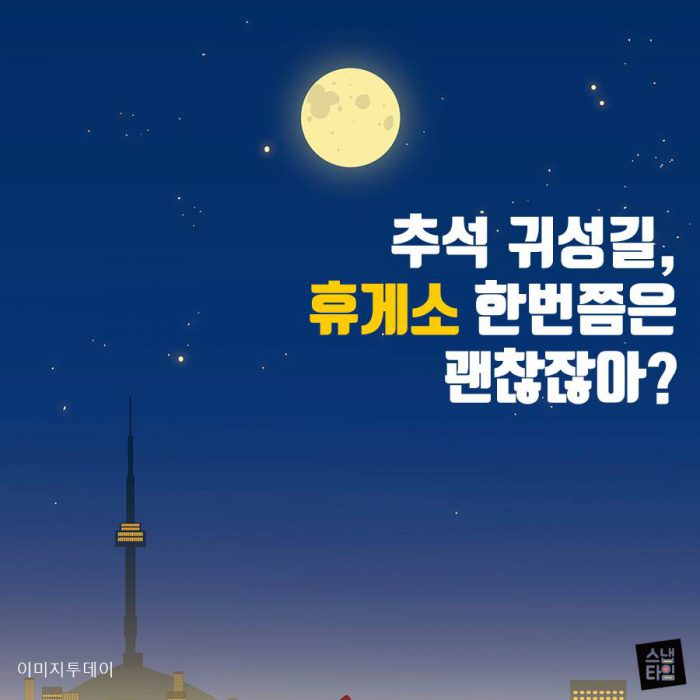 [스냅타임] 추석 귀성길, 이런 휴게소 어때