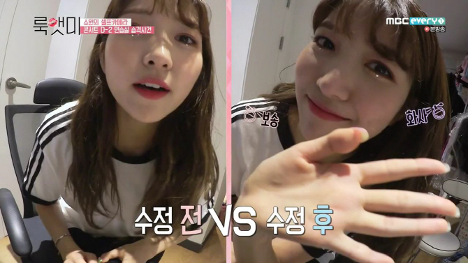 여자친구 소원의 수정화장 필수템은?