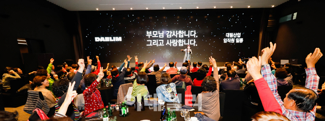 대림산업, 직원 부모님 초청 효 캠프 진행