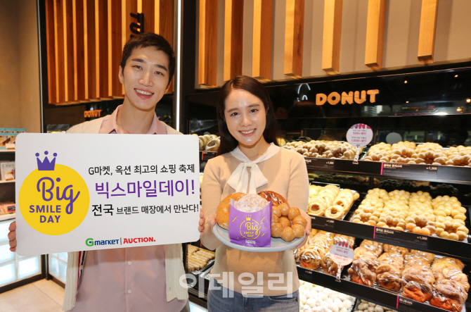 [포토] 빅스마일데이