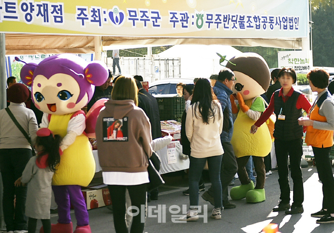 [포토] 농협유통, 무주 특산품 판매