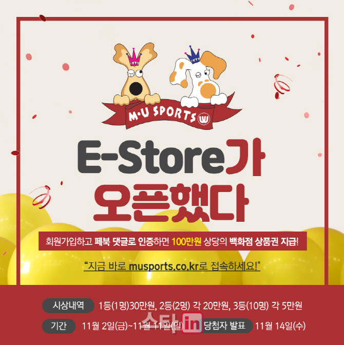 엠유스포츠 E-Store 가입하gO, 선물받gO