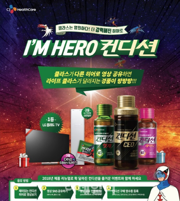 숙취해소음료 컨디션, 독수리오형제와 합체
