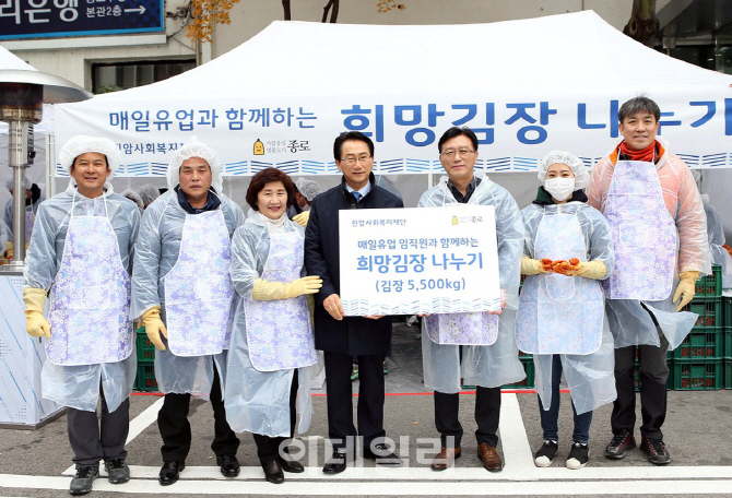 [포토] 매일유업, 종로구와 희망김장 나누기