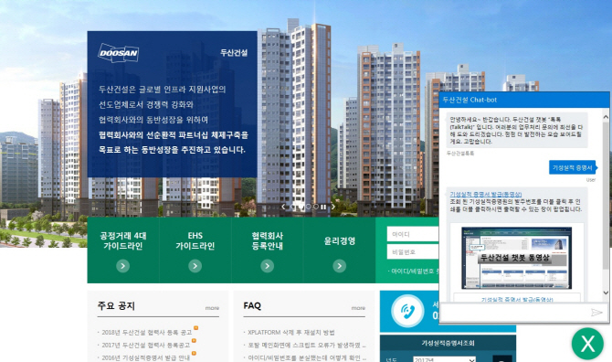두산건설, 협력사와 상담 위한 AI챗봇 톡톡 서비스