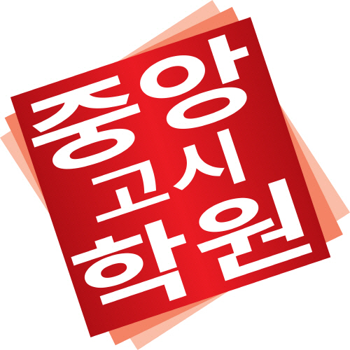 창원중앙고시학원, 예비 공무원·군무원 위한 겨울특강 수강생 모집