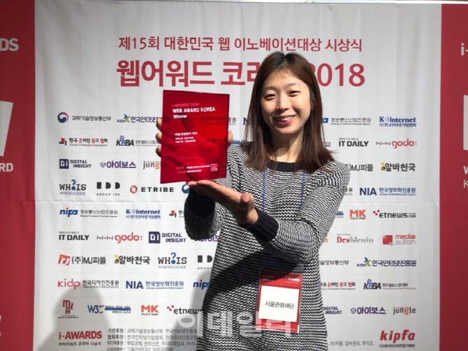 서울 체험 관광 포털 원모어트립, 웹서비스 대상 수상