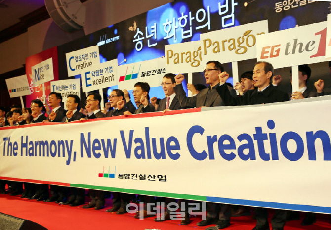 [포토] 창립50주년 동양건설산업 송년행사