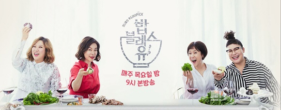 ‘밥블레스유’ 이영자, ‘봄 레시피’ 선보인다