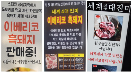 “이베리코豚에 속았다”…품종소비 제동 걸리나
