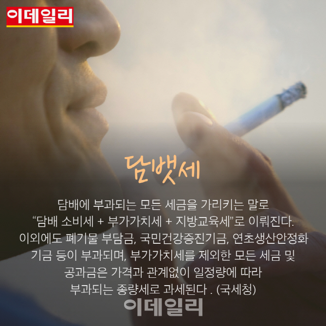 담뱃세를 내지 않는 담배가 있다?