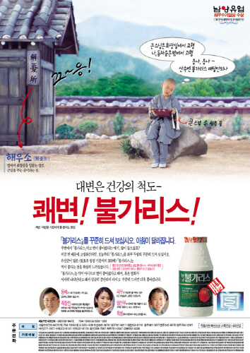 [식품박물관]①장수마을서 찾은 쾌변 유산균 불가리스
