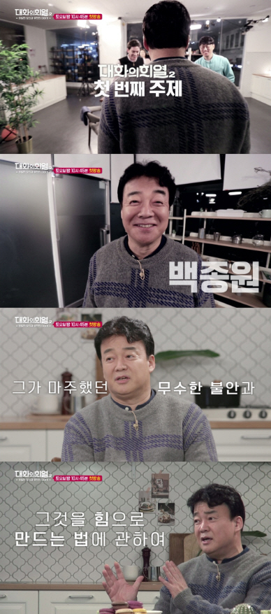 ‘쌈밥집 사장→요식업계 성공신화’…백종원의 남모를 고민은?