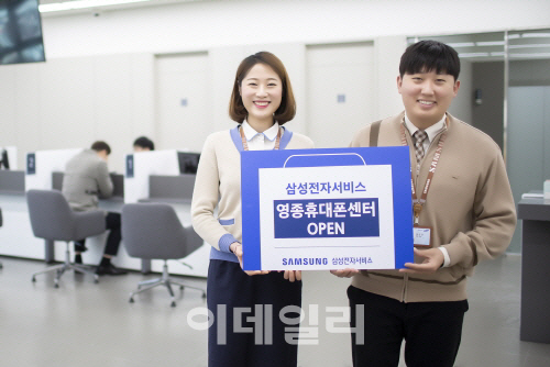 삼성전자서비스, 인천국제공항 인근에 휴대폰 서비스센터 개소