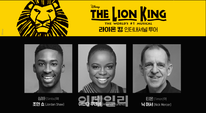 뮤지컬 라이온 킹 19일부터 새 캐스트 합류