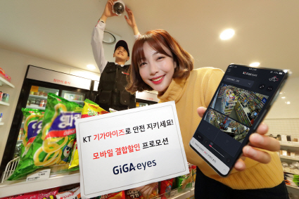 KT 기가아이즈, 모바일 결합할인 프로모션