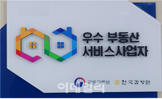 감정원, 30일 우수 부동산사업자 인증 설명회 개최