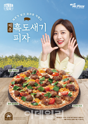 미스터피자, 제주흑도새기피자 전국 확대 판매