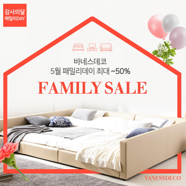 바네스데코, 패밀리 세일…가구·인테리어 소품 최대 50% 특가