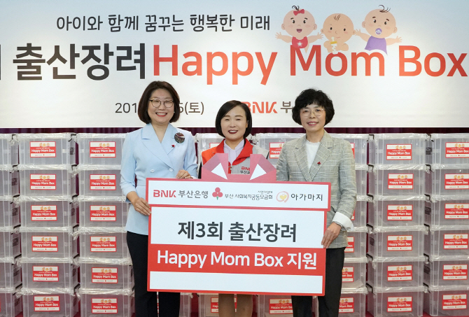 [포토] BNK부산은행, 해피맘 박스 전달
