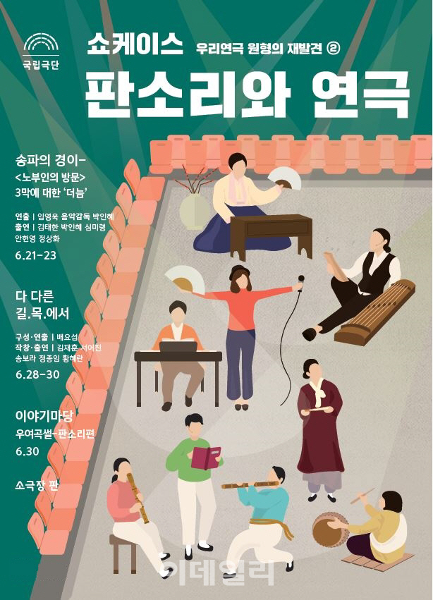 국립극단 우리연극 원형의 재발견 이번엔 판소리