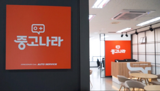 중고나라, 중고차 직영매장 1호점 오픈