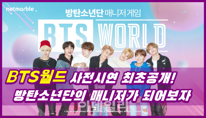 [노기자의 인스턴트 3분리뷰](19)BTS월드-방탄소년단의 매니저가 되어보자(영상)