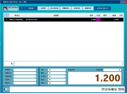 더 맘마 , 중대형 마트 POS 프로그램 출시