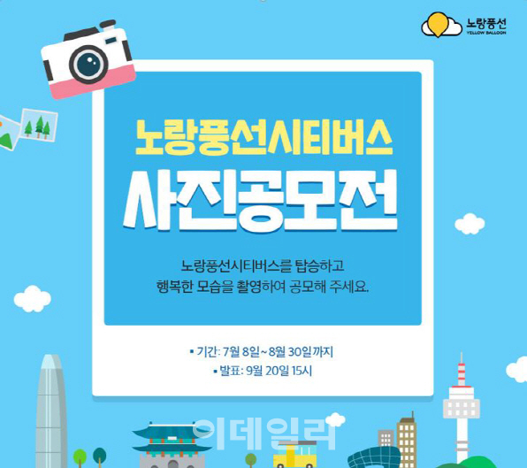 노랑풍선시티버스, 여름시즌 이벤트 실시