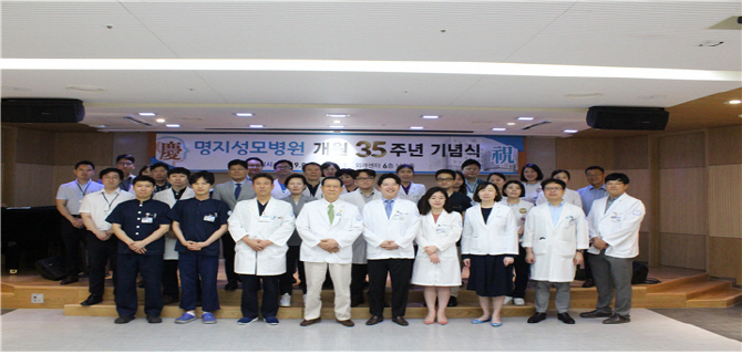 명지성모병원, 개원 35주년 기념식 개최