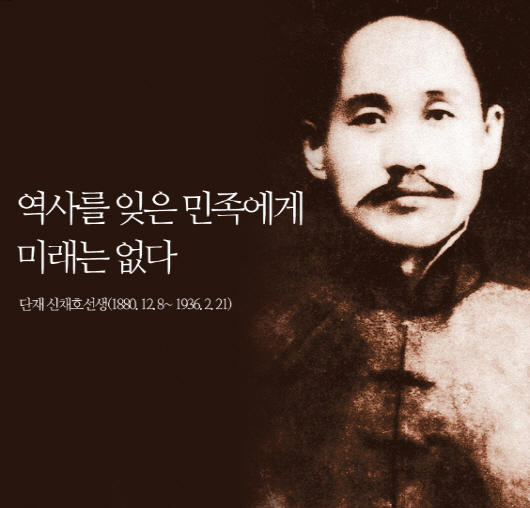 “역사를 잊은 민족에게 미래는 없다”…신채호 다큐 방송