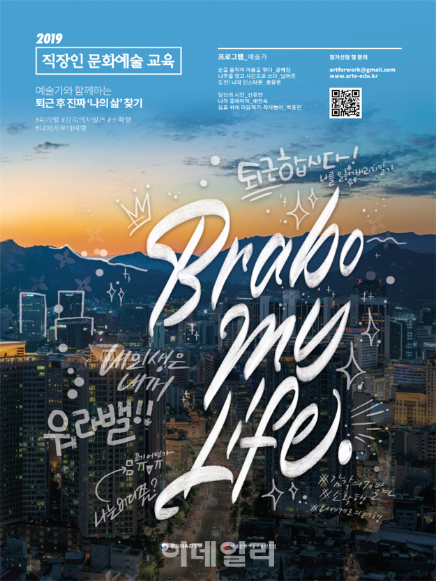 퇴근후 문화예술교육 받으세요