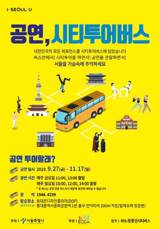 노랑풍선시티버스, ‘2019 관광 콘텐츠 테마버스’ 운영
