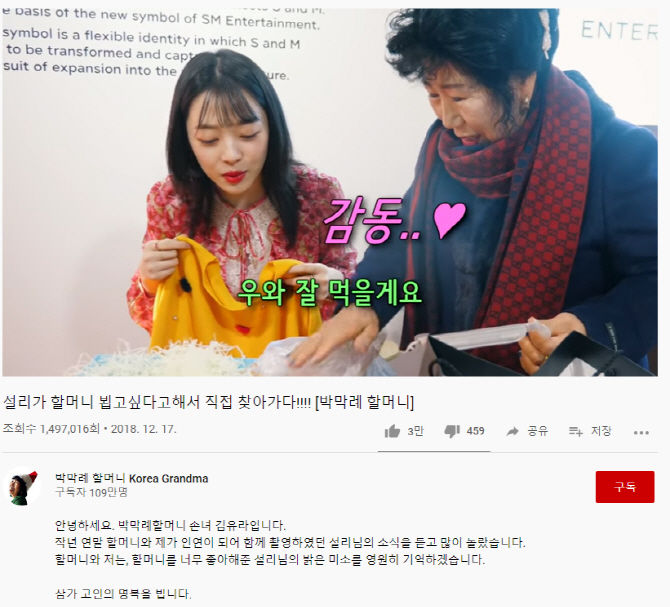 박막례 할머니 “설리야, 또 김치줄게…사랑해 사랑해”