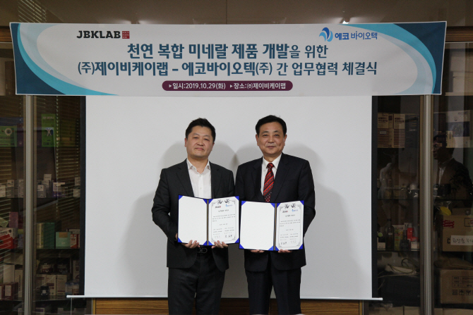 제이비케이랩-에코바이오텍 천연 복합미네랄제품 개발 업무협약