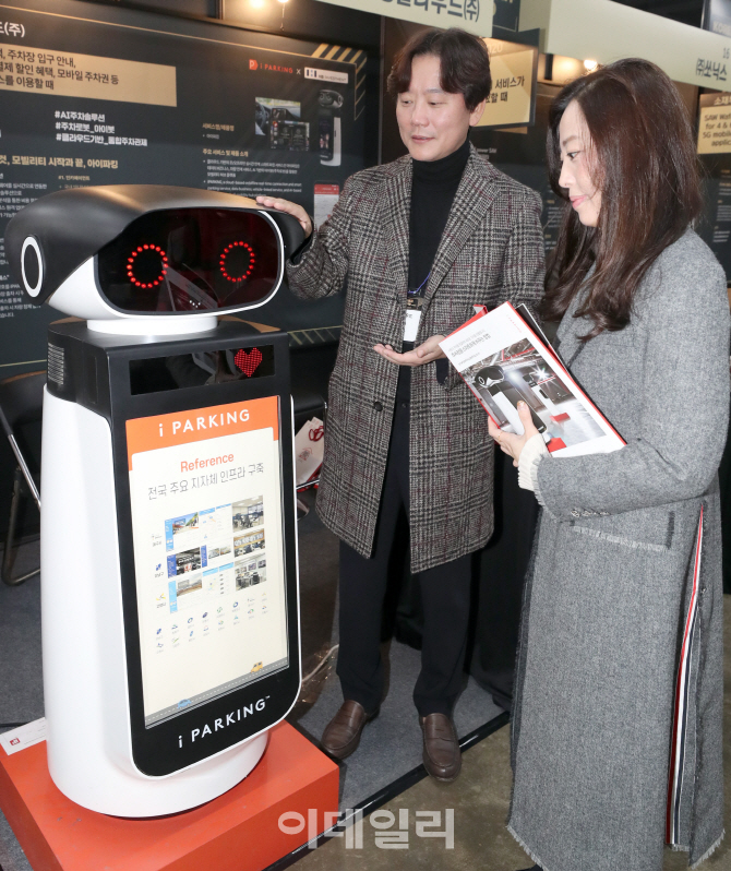 [포토]주차의 모든 것, 아이파킹