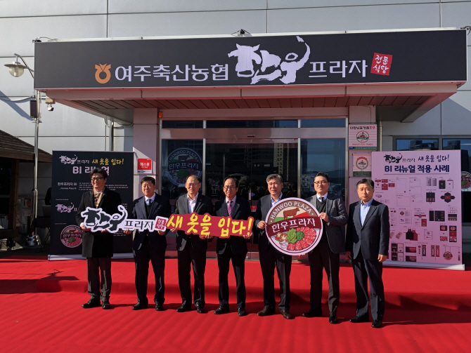 농협 축산경제, 한우식당 브랜드 ‘한우프라자’ 새단장