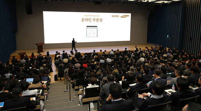 삼성證 온라인 주총장 서비스 론칭