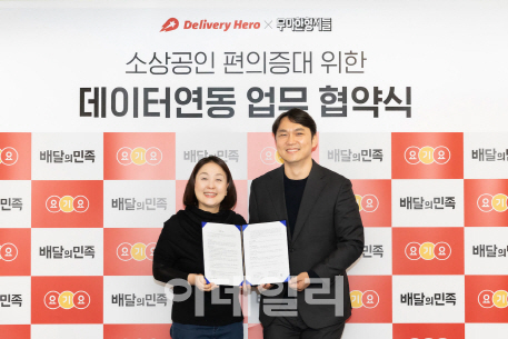 배민·요기요 손잡았다…배달 데이터 연동 MOU