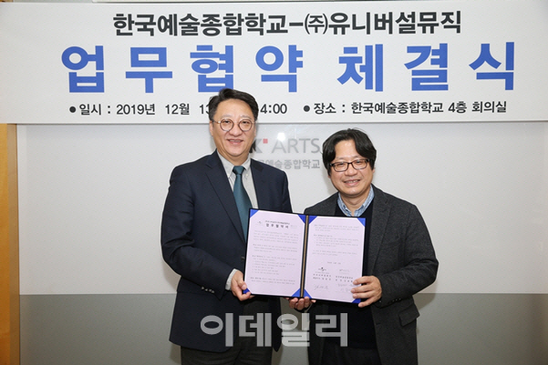 유니버설뮤직-한예종, 젊은 음악가 성장 위해 맞손