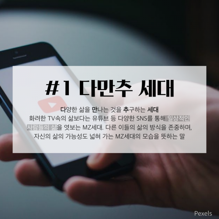 [카드뉴스]2020 MZ세대 트렌드 키워드 5