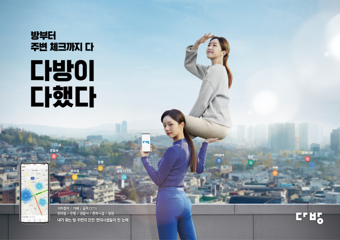 다방, 2020년 새로운 광고 ‘다방이 다했다’ 27일 공개