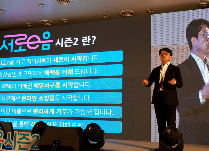 이재현 인천 서구청장 서로이음 시즌2 추진…지원 확대