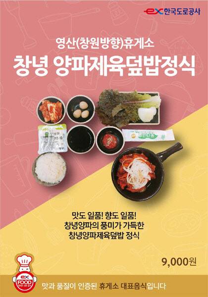 고속도로 위 ‘별미’…귀성길 휴게소 맛집 리스트
