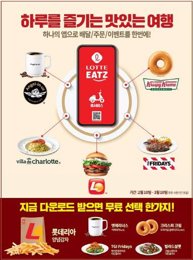 롯데GRS, 통합 앱 롯데잇츠 선봬