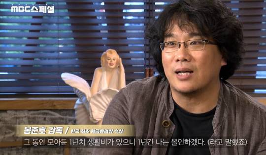 생활고 떠올린 봉준호, 1년 올인에 아내가 못 먹어도 고