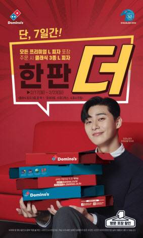 도미노피자, 한판 더 페스티벌 실시