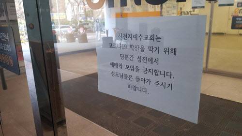 신천지 본부 과천서도 의심환자…최소 6명 대구교회 예배 참석